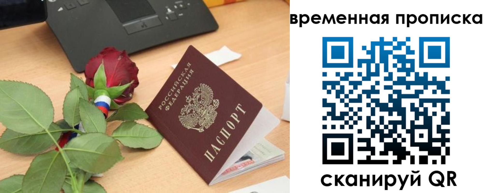 временная регистрация поиск в Беслане