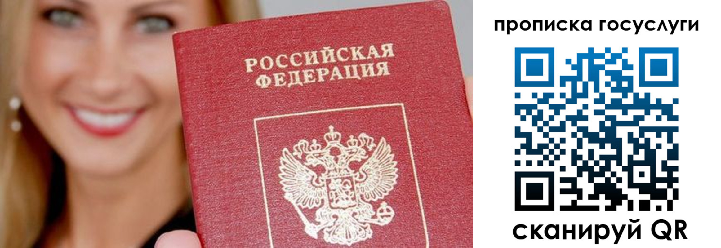 прописка в Беслане