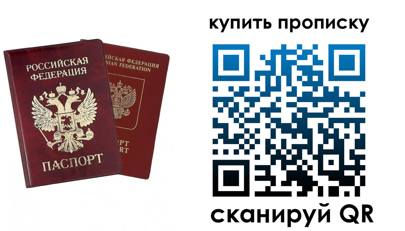 купить прописку в Беслане