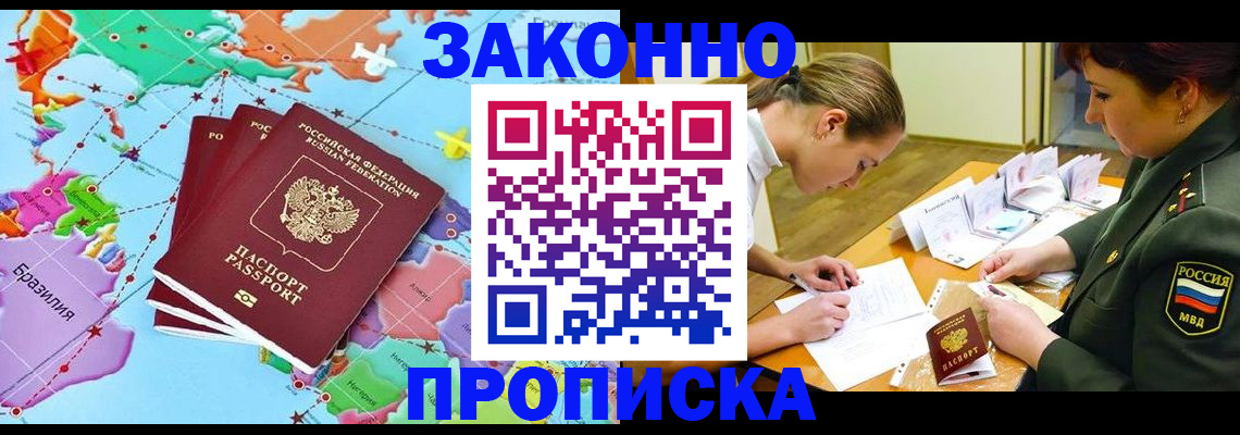 прописка гарантия в Беслане