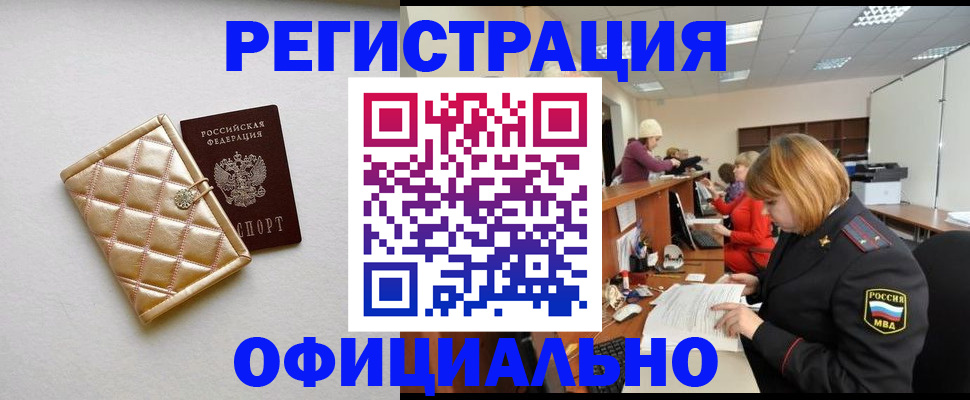 прописка поиск в Беслане