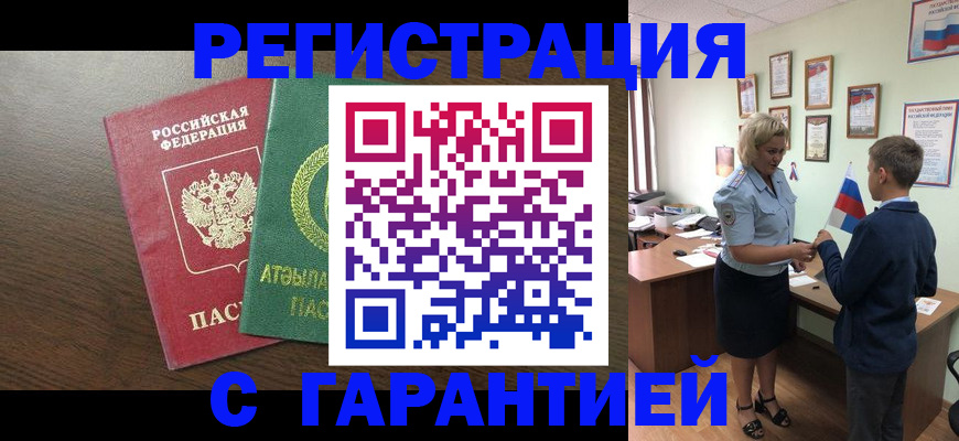 временная регистрация для школы в Беслане