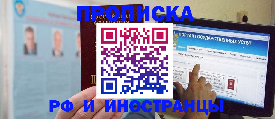 временная регистрация надежно в Беслане